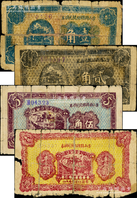 民國二十六年（1937年）方山縣銀號兌換券壹角、貳角、伍角、壹圓共4枚全套，胡俊良先生藏品，其中伍角和壹圓屬《民國山西紙幣》一書之圖片原物，均背有貼補，破損品至七成新