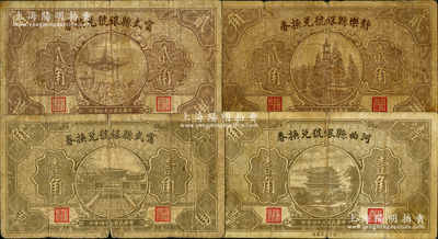 民國二十四年（1935年）山西縣銀號紙幣4種，詳分：寧武縣銀號兌換券壹角、貳角，河曲縣銀號兌換券壹角，靜樂縣銀號兌換券貳角；胡俊良先生藏品，原票六至七成新