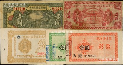 山西崞縣票券5種，詳分：1933年山西省縣銀號兌換券“崞縣”壹角、崞縣縣銀號兌換券壹圓；崞縣公署主催彩票壹圓、勝馬投票券壹圓，崞縣春季賽馬引換券1943年壹圓；胡俊良先生藏品，其中1枚有修補，六至八成新