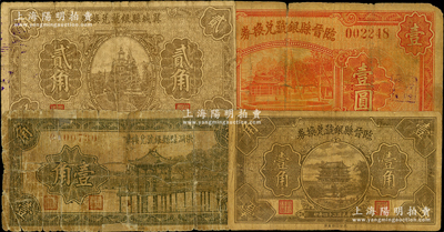 山西縣銀號紙幣4種，詳分：翼城縣銀號兌換券1934年貳角，臨晉縣銀號兌換券1934年壹圓、1935年壹角，洪洞縣銀號兌換券1937年壹角；胡俊良先生藏品，破損品至七成新