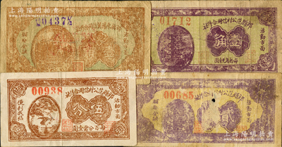 祁縣紙幣4種，詳分：祁縣范公村信用合作社伍分、1937年壹角、貳角；祁縣東陽翼信用合作社1937年壹角，此券在《民國山西紙幣》未記載；胡俊良先生藏品，少見，六至八成新