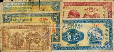 清源縣紙幣5種，詳分：清源縣信用合作券1933年（西羅村）貳角、1934年（西堡村）貳角、（楊家堡）貳角；清源縣孟封村信用合作券伍分；清源縣新營村信用合作社1937年貳角；胡俊良先生藏品，其中2枚有貼補，五至八成新