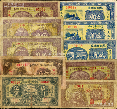 文水縣紙幣10枚，詳分：1933年文水縣楊落堡信用合作券伍角；1935年楊家寨村信用合作券伍角，章多村信用合作社兌換券貳角、伍角；1937年冀周村信用合作券壹角，文水南武鎮信用合作券壹角，文水縣橋頭村信用合作券壹角，文水縣北武勞村信用合作券貳角、伍角2枚；胡俊良先生藏品，五至七成新，敬請預覽