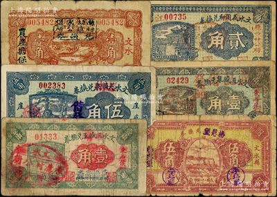 文水縣村公所借發券共6種不同，詳分：1927年文水三盛玉兌換券壹角改“橫溝村公所”壹角，1928年文水天順泉兌換券改“崖底村公所”伍角，1932年福德源兌換券改“南胡家堡村鎮公所”壹角，1933年永和源兌換券改“楊落堡”伍角，文水玉盛泉兌換券改“寨子村盛記”1937年壹角，1937年文水義同和兌換券改“原西村公所”1938年貳角，其正背分別蓋有借發戳記等，屬信用合作券時代之改造