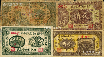汾陽縣合作社紙幣4種，詳分：1936年汾陽普會村農民合作社伍分；1937年汾陽縣上廟村農民信用合作券貳角，上金莊金融維持券壹角，李家莊村公所週行券貳角（此枚為錯版券·背面圖案倒印）；胡俊良先生藏品，其中2枚屬《民國山西紙幣》一書之原物，六至八成新