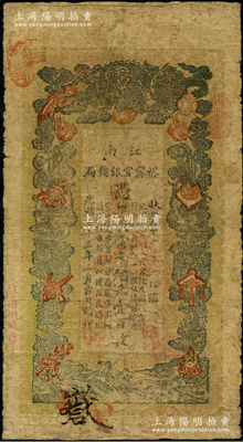 光緒三十三年（1907年）江南裕甯官銀錢局當(dāng)十銅元壹百枚，蓋有“住海州城內(nèi)”地名；源于前輩名家之遺藏，原票七成新