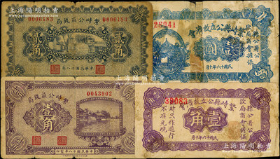 繁峙縣紙幣4種，詳分：繁峙縣公立救濟會1927年壹角、壹圓，由縣公署公款局商會擔保；繁峙公益錢局1929年壹角、貳角，由國民政府財政部印刷局印；胡俊良先生藏品，其中2枚有貼補，五至七五成新