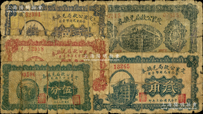 民國拾七年（1928年）定襄公款局兌換券伍分、壹角、貳角、叁角、壹圓共5種不同，其中伍分券存世稀少，且屬《民國山西紙幣》第2501頁之圖片原物；胡俊良先生藏品，破損品至六成新，敬請預覽