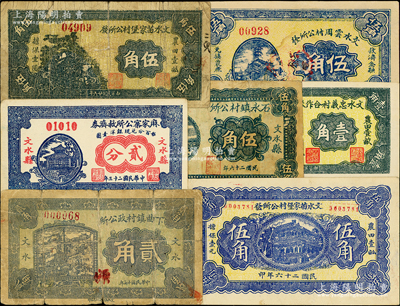 文水縣村公所紙幣7種，詳分：1928年下曲鎮(zhèn)村政公所貳角；1934年麻家寨公所救濟券貳分；1937年文水苗家堡村公所發(fā)樓房圖伍角、火車圖伍角，文水云周村公所發(fā)伍角，石永鎮(zhèn)村公所伍角，1938年文水忠義村合作券壹角，均屬地方財政鈔票；胡俊良先生藏品，五至九成新，敬請預覽