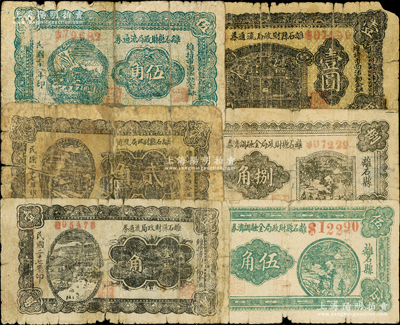 山西離石縣抗幣大全套共6種，詳分：離石縣財政局流通券1938年壹角、貳角、壹圓、1939年伍角，離石縣財政局金融調劑券1939年伍角、捌角，在《民國山西紙幣》一書中均被列為革命根據(jù)地貨幣，其中貳角和壹圓券屬書中之圖片原物；胡俊良先生藏品，其中1枚背有貼補，五至七成新，敬請預覽