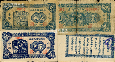 民國二十八年（1939年）中陽救濟金融兌換券貳角、伍角、中陽財政局流通券壹圓共3種不同，在《民國山西紙幣》一書中均被列為革命根據(jù)地貨幣，且壹圓券屬該書第2769頁之圖片原物；胡俊良先生藏品，少見，其中1枚背有貼補，1枚中斷，五至八成新，敬請預覽