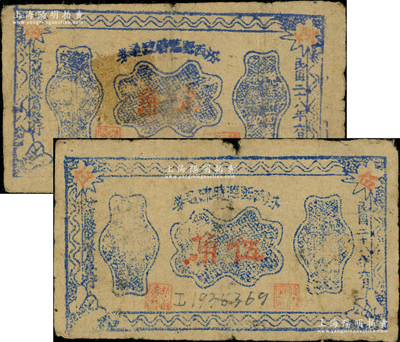 民國二十八年（1939年）汾西縣臨時流通券壹角、伍角，背蓋“汾西縣政府印”大官印，在《民國山西紙幣》一書中均被列為革命根據(jù)地貨幣，其鈔票背面的冠字見有“汾、西、戰(zhàn)、放”（或寓戰(zhàn)爭解放之意）；胡俊良先生藏品，少見，原票七至七五成新