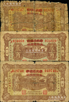 民國二七年（1938年）晉蚨祥銀號改長治縣銀號壹角、貳角、伍角共3枚全套，屬山西晉東南解放區(qū)紙幣；胡俊良先生藏品，少見，其中壹角券屬有貼補之破損品，另2枚為原票六至七成新，敬請預覽