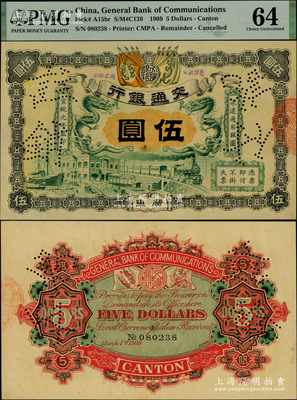 宣統元年（1909年）交通銀行伍圓，廣東地名，上佳品相，PMG 64 UNC 冠軍分