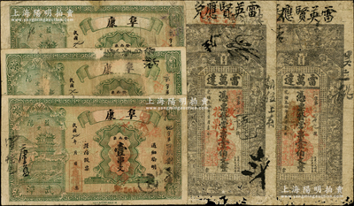 清末民初湖南錢莊票5枚，詳分：光緒叁拾年（1904年）雷萬達壹伯文2枚，屬安化縣錢票，上印水滸傳人物圖和古文；（益陽）阜康1918年壹串文3枚；六至七成新，敬請預覽