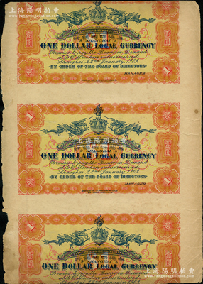 宣統元年（1909年）上海四明銀行壹圓背面試印票共3張聯體，其正面尚印有底紋，且內有水印；資深藏家出品，七成新