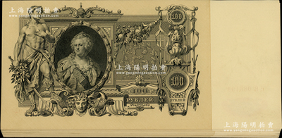 1910年沙俄帝國100盧布共13枚，部分連號，超大尺寸，上佳品相，九至九五成新
