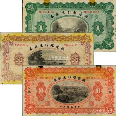 民國三年（1914年）殖邊銀行兌換券壹圓、伍圓、拾圓共3枚全套，江蘇地名，其中2枚邊側有檔案貼痕，七至八五成新