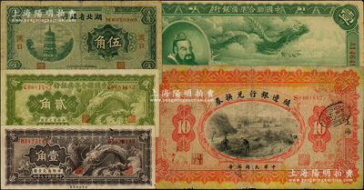 民國紙幣5種，詳分：殖邊銀行兌換券1914年上海拾圓；湖北省銀行1932年漢口伍角；中國聯合準備銀行1938年小龍壹角、貳角、大龍壹圓；海外回流品，原票七至八成新，敬請預覽
