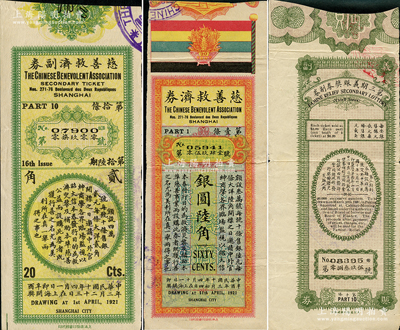 民國獎券3種，詳分：慈善救濟券1921年銀圓陸角，慈善救濟副券1921年第16期貳角，第三期義賑獎券副券1921年貳角，八成新
