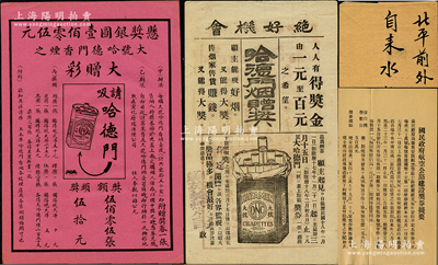 民國獎券及史實共3件，詳分：①“懸獎銀圓壹佰零伍元大號哈德門香煙之大贈彩”、（保定）“哈德門煙贈獎”共2種不同；②“國民政府航空公司公路建設獎券提要”1張，其上印明獎券之各種提要，且附原信封；保存甚佳，敬請預覽