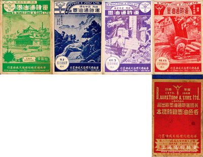 民國時期《英國運時通油墨廠出品·各色油墨臨時樣本》一冊，內中共有油墨樣本51張不同色澤，且分別上印松江風景、曲阜孔子墓、杭州韜光寺、泰山御帳坪、濟南大明湖張公祠、廣州中山紀念堂等風景；該油墨廠為世界百年老牌，其油墨被民國各印鈔廠、印刷廠等廣泛使用，保存甚佳，敬請預覽