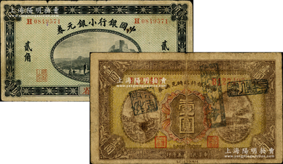 國家銀行紙幣2種，詳分：中國銀行小銀元券1914年東三省貳角，李思浩·李心靈簽名；中央銀行臨時兌換券1926年壹圓；海外藏家出品，原票七至七五成新