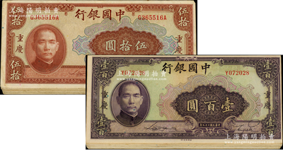 民國二十九年（1940年）中國銀行美鈔版重慶地名伍拾圓15枚、壹百圓15枚，合計共有30枚；海外回流品，八至九成新，敬請預覽