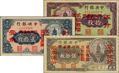 中央銀行“四川省通用”輔幣券3種，詳分：拾枚改伍分，前后字軌；貳拾枚改壹角，2個紅字壹角版；伍拾枚改貳角伍分，單字軌；九五成新