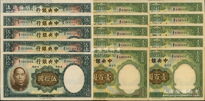 民國二十五年（1936年）中央銀行華德路版共15枚，詳分：伍拾圓5枚、壹百圓10枚連號；海外回流品，八至九五成新，敬請預覽