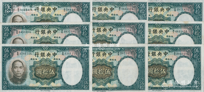 民國二十五年（1936年）中央銀行華德路版伍拾圓共9枚，原票九至九五成新，敬請預覽