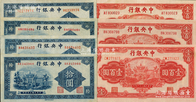 中央銀行信托版“牌坊圖”法幣7枚，詳分：1941年拾圓4枚，李覺·田亦民簽名，內含2種號碼體型；1942年壹百圓3枚，內含2種簽名；整體約九至九五成新，敬請預覽