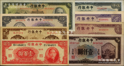 中央銀行法幣8種，詳分：大業版1942年壹百圓，信托版1944年棕色壹百圓、紫色壹百圓、伍佰圓、壹仟圓，中央廠1945年壹仟圓、貳仟圓、伍仟圓，八至九成新