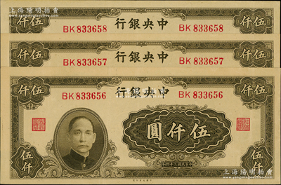 民國三十四年（1945年）中央銀行大業版伍仟圓共3枚連號，雙字軌，梁平·陳延祚簽名，九五至九八成新