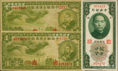 民國紙幣3枚，詳分：中央銀行關金1930年貳拾分，無字軌第一版，李覺·林天吉簽名；中國聯合準備銀行1938年小龍壹圓2枚；臺灣藏家出品，九五至九八成新