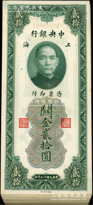 民國十九年（1930年）中央銀行關金貳拾圓共100枚，部分連號，且內含2枚尾號666和888豹子號；海外回流品，整體約九五至九八成新，敬請預覽