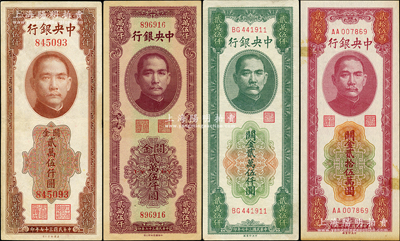 民國三十七年（1948年）中央銀行關金共4種，詳分：美鈔版貳萬伍仟圓無字軌，中華版貳萬伍千圓，中央廠貳萬伍仟圓、貳拾伍萬圓；海外回流品，八五至九成新