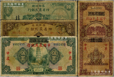 農民銀行紙幣4種，詳分：豫鄂皖贛四省農民銀行貳角、1933年壹圓，湖北省銀行改中國農民銀行1929年伍圓，四川省銀行改中國農民銀行1937年拾圓，六至七成新，敬請預覽