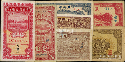 民國紙幣7種，詳分：中國農民銀行1935年壹角；江蘇徐州平市官錢局1933年壹角；北海銀行1943年棕色牛耕田伍角，1948年牧牛圖伍佰圓、藍泰山頂伍百圓、礦車圖壹仟圓；東北銀行1946年遼東壹圓；除1枚背有膠帶貼痕外，其余約七至八成新