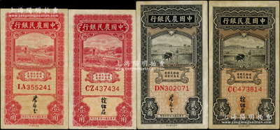 民國廿四年（1935年）中國農民銀行壹角、貳角雙字軌共4枚全套，分別為徐繼莊和葉琢堂簽名，原票約八成新
