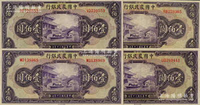 民國三十年（1941年）中國農民銀行美鈔版壹佰圓共4枚，近九成新