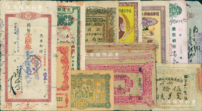 民國票券等一組共17枚，詳分：中國農民銀行本票1949年金圓券壹拾萬圓；交通銀行本票1944年國幣捌拾萬圓；中國銀行支票、四川省合作金庫匯票各1枚；新疆財政廳庫官票1933年伍兩、1936年伍拾兩；和闐區行政長印1936年叁兩等7張；五洲大藥房1930年辨真券；1944年蒙古公裕債券拾圓；195x年縣供銷合作社股票毛主席像貳萬元、1952年南安縣五區供銷合作社股票貳萬圓；海外回