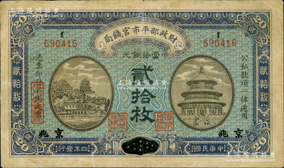 民國四年（1915年）財政部平市官錢局當拾銅元貳拾枚，江西改“大”京兆地名，上f字軌（另有江西改“小”京兆版式，顏色略有不同）；資深藏家出品，八成新