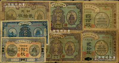 財政部平市官錢局銅元票7張，詳分：1915年江西改京兆貳拾枚、河南改京兆四拾枚；1919年煙臺改京兆拾枚、天津貳拾枚（少見）；1920年京兆貳拾枚；1922年京兆貳拾枚2張；海外回流品，六至七成新，敬請預覽