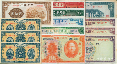 民國紙幣共21枚，詳分：財政部平市官錢局1923年京兆拾枚3張；中國銀行1937年伍圓3枚；交通銀行1935年伍圓、拾圓；中央銀行1942年德納羅版拾圓、信托版貳拾圓，1945年中央廠壹仟圓；廣東省銀行銀毫券1931年壹圓、伍圓；臺灣銀行1946年壹圓、壹佰圓等；八五至全新，敬請預覽
