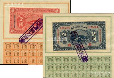 民國拾貳年（1923年）財政部有利流通券壹圓、伍圓2枚不同，北京地名，均附帶有息票，九五成新