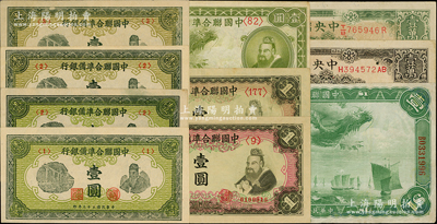 民國紙幣10枚，詳分：中國聯合準備銀行1938年大龍壹圓、小龍壹圓，孔子對大殿壹圓2枚，1944年壹圓4枚；中央儲備銀行1944年褐色壹萬圓、綠色長框長號壹萬圓；日本藏家出品，八至九八成新，敬請預覽