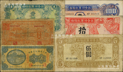 民國紙幣6種，詳分：東三省銀行兌換券1923年哈爾濱伍分；黑龍江廣信公司兌換券輔幣1929年壹角；蘇聯紅軍司令部1945年壹圓、伍圓、拾圓、壹佰圓；海外藏家出品，六至八成新，敬請預覽