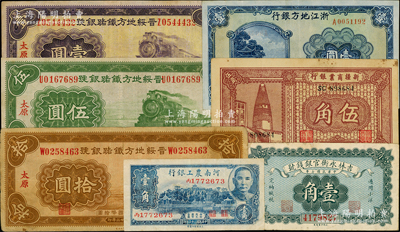 省鈔7種，詳分：吉林永衡官銀錢號1918年壹角；晉綏地方鐵路銀號1934年太原壹圓、伍圓、拾圓；河南農工銀行1937年壹角；浙江地方銀行1939年壹圓；新疆商業銀行1939年伍角；臺灣藏家出品，其中1枚有修補，七五至八五成新，敬請預覽