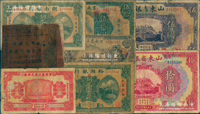 民國省鈔等8種，詳分：山東省銀行1925年伍圓、拾圓；河南農工銀行1931年壹圓；湖南銀行1917年銅元叁拾枚，裕湘銀行1918年銅元壹百枚；云南富滇新銀行1929年伍拾圓；迪化官錢局1923年紅錢肆拾文油布幣（專行迪化道屬）；軍需匯兌局兌換券1925年壹角；五至七成新，敬請預覽